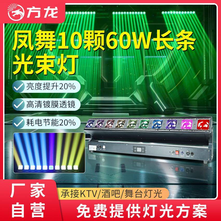 10颗60w长条矩阵灯舞台演出十眼跑马光束灯酒吧大型表演舞美灯光