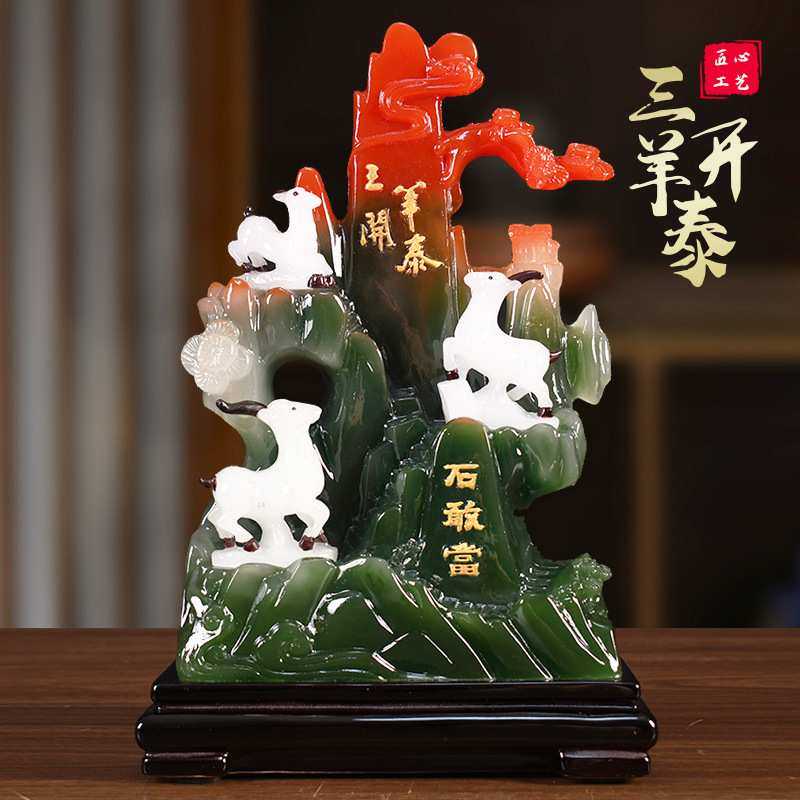 三羊开泰生肖羊摆件客厅办公室书房书桌玄关装饰摆设开业乔迁礼品,模玩/动漫/周边/娃圈三坑/桌游,模型制作工具/辅料耗材,淘宝优惠券,粉丝福利购,淘宝优惠卷