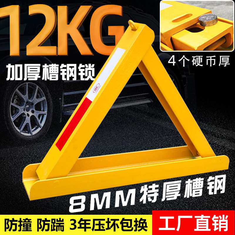 槽钢三角停车位锁地锁地桩车位防占用占位停车桩车位锁挡车器