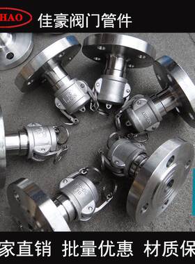佳豪牌GB/T16693 H HS KS型304SS不锈钢船用法兰阳端阴端快速接头