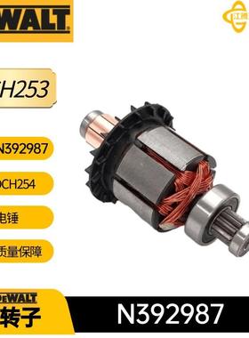 N392987电枢转子 DCH243电锤18/20V 得伟电动工具配件 DCH234定子