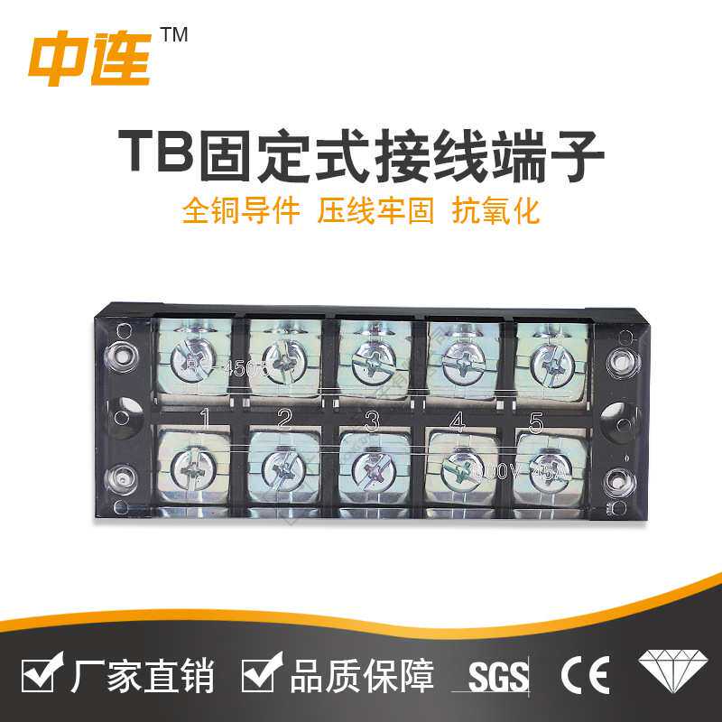 中连TB-2506接线端子排25A固定栅栏式压线柱快接线盒并电线器现货