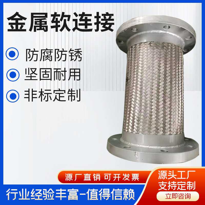 不锈钢金属软管接头法兰式波纹管冷热通用耐高温软连接金属软管