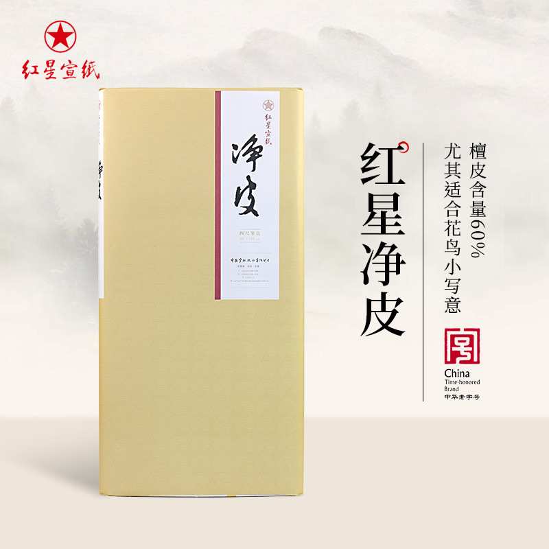 红星宣纸厂家红星牌净皮宣纸生宣四六尺手工宣纸书法创作纸泾县