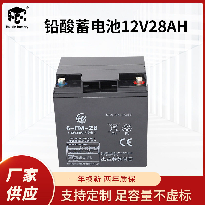 铅酸蓄电池12V28AH离网型铅酸电池耐温太阳能船舶用铅酸电池