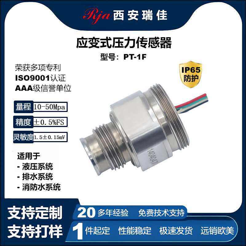 高精度压力变送器PT1F量程50Mpa液压气压油压压力传感器厂家直销