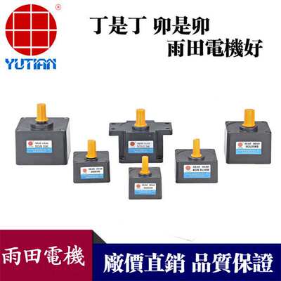 厂家直销雨田电机减速箱5GU3K-5GU750K牙箱,60W-300W电机减速器