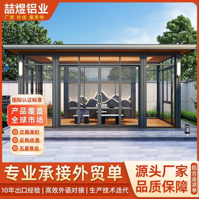 跨境铝合金阳光房庭院移动阳光棚透明棚遮阳顶帘农村自建房阳光房