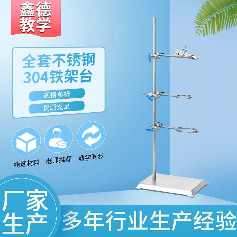 不锈钢铁架台 全套方座支架 物理教学仪器不锈钢铁架台含铁圈夹子