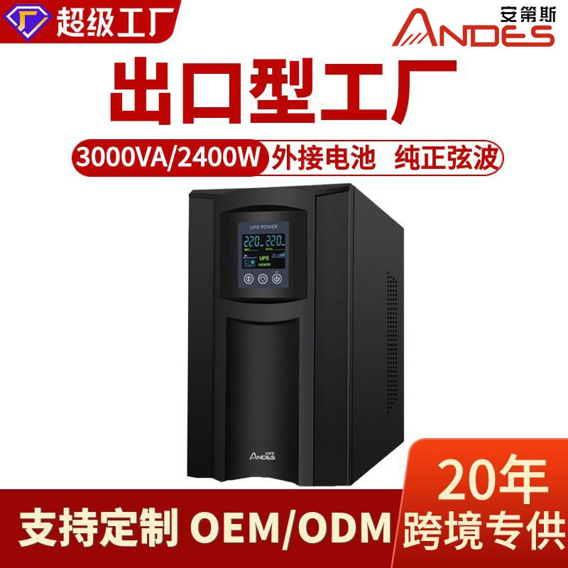 外接电池C3在线式3KVA2400W电脑备用服务器机房稳压ups不间断电源