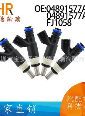 FJ1058 04891577AB 04891577AC 适用道奇旅行者吉普爱国者喷油嘴