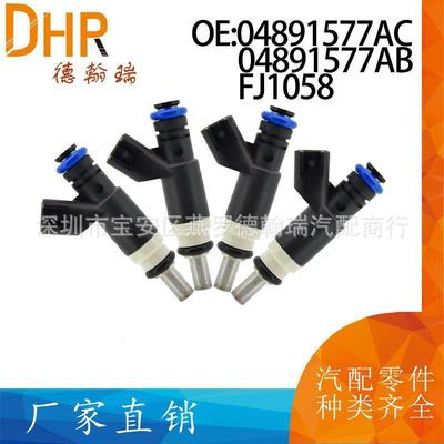 FJ1058 04891577AB 04891577AC 适用道奇旅行者吉普爱国者喷油嘴