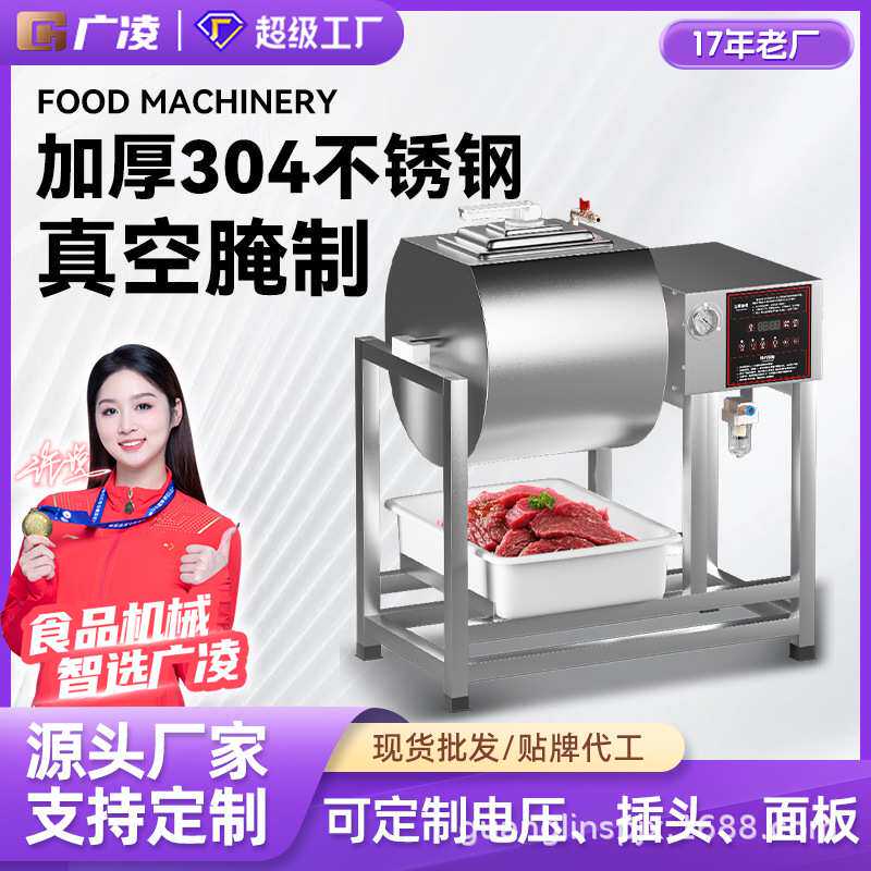 广凌304真空腌制机滚揉机商用智能搅拌机腌肉机大容量不锈钢