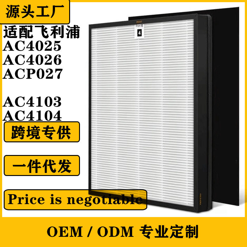 适用AC4025AC4026空气净化器过滤网AC41044103HEPA+1初效棉