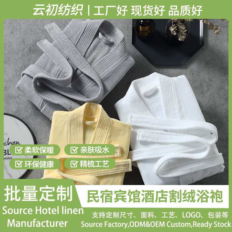 五星级酒店割绒浴袍 纯棉春秋冬季家居宾馆星级酒店定制浴袍