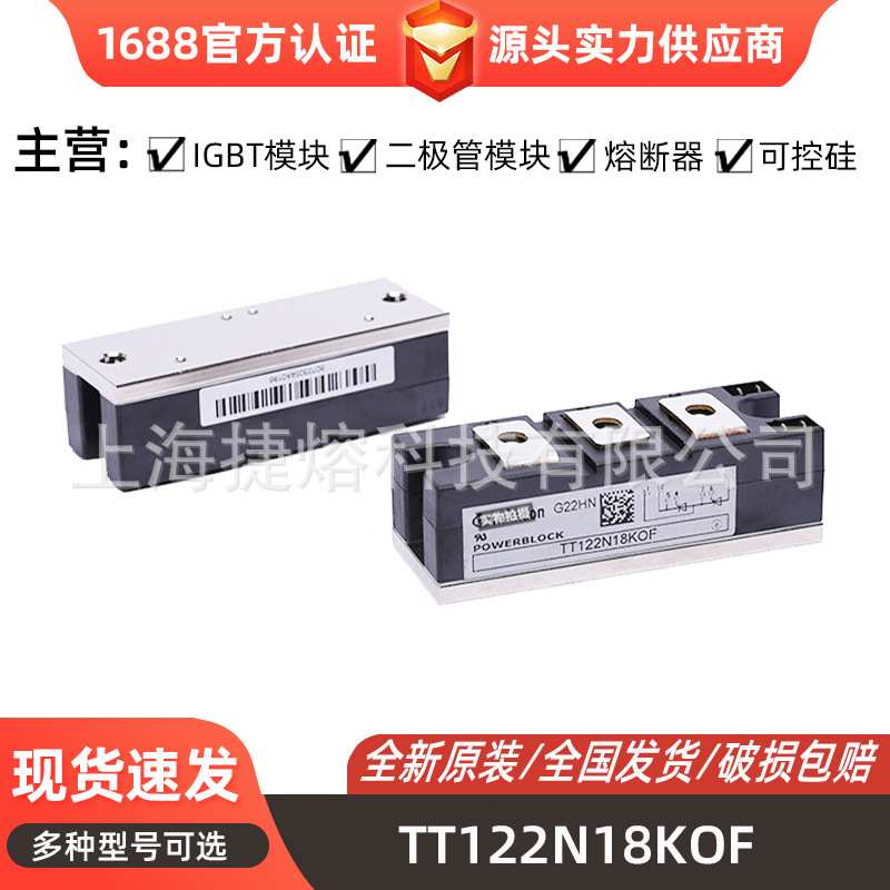TT122N18KOF TT122N22KOF TT122N24KOF可控硅电源模块 型号齐全 - 实物图