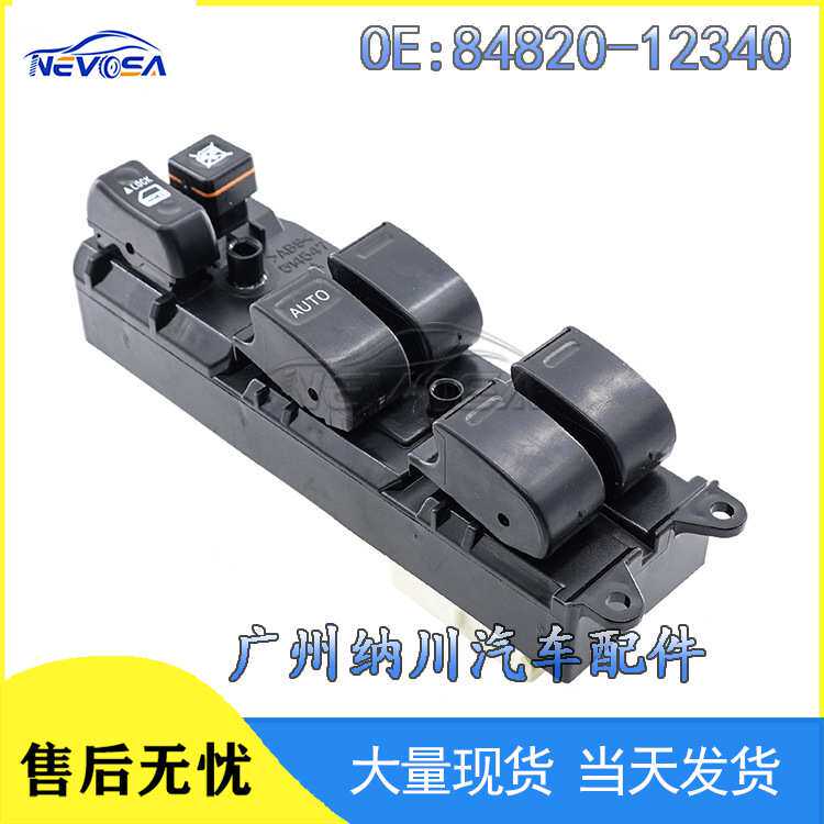84820-12340适用于丰田卡罗拉花冠玻璃升降开关 电动车窗开关