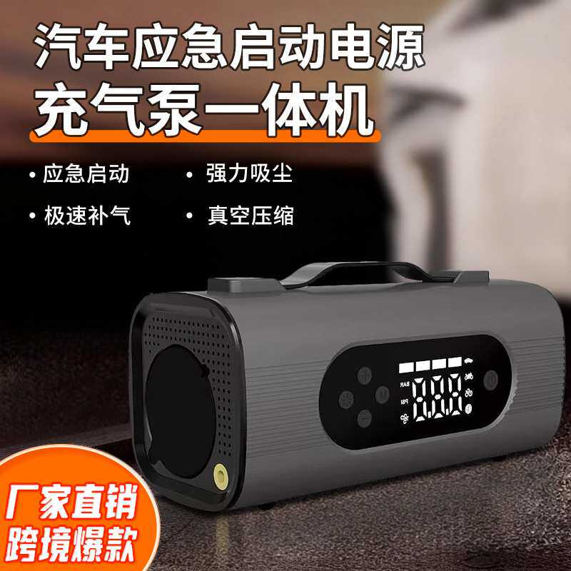 汽车应急启动电源打火气泵一体机移动车载搭电宝充气强启专用电池