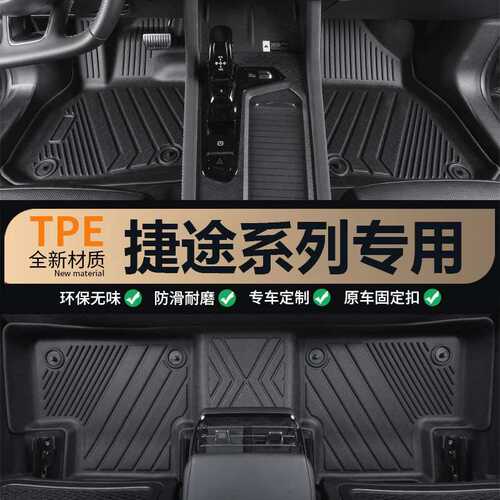 捷途X70酷派95 90 X7大圣自由者山海T2 T1 L7 9旅行者TPE汽车脚垫