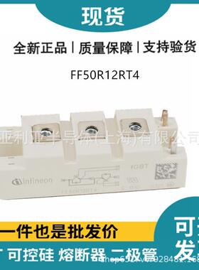 FF50R12RT4 低压igbt功率模块 可控硅电源 分立式半导体 新批次