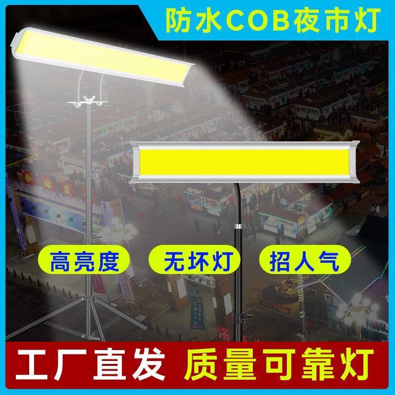 防水超亮12VLED摆摊夜市灯长条48V电瓶车电瓶户外220v照明地摊灯