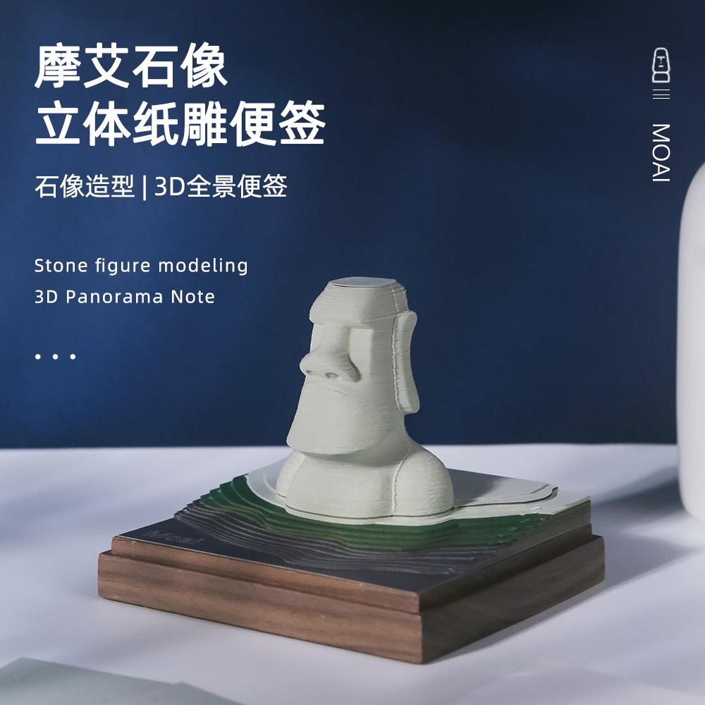 创意礼物全景3d立体手撕便签纸摩艾石像纸雕便签本无粘性模型摆件
