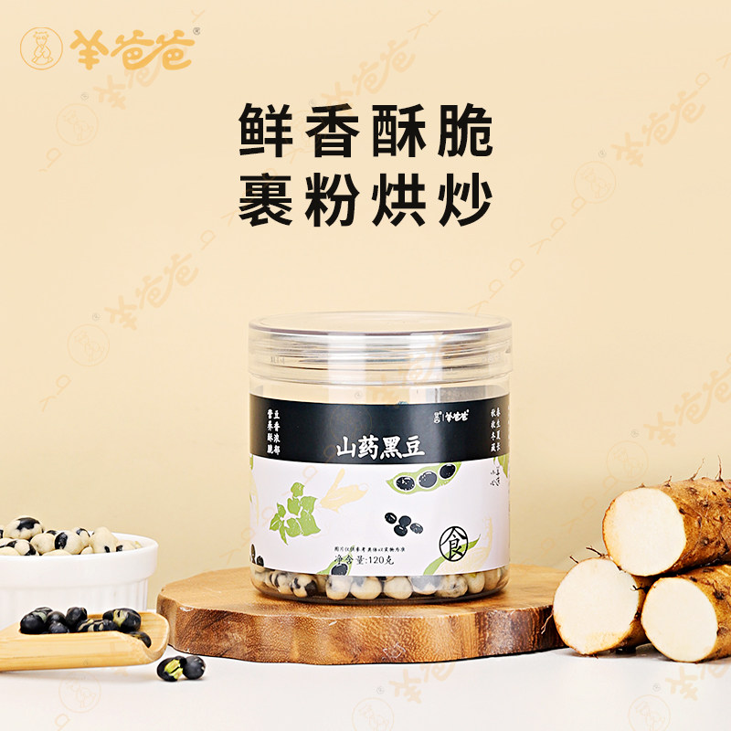 羊爸爸山药黑豆香酥即食小零食非油炸0香精儿童健康美味休闲小吃