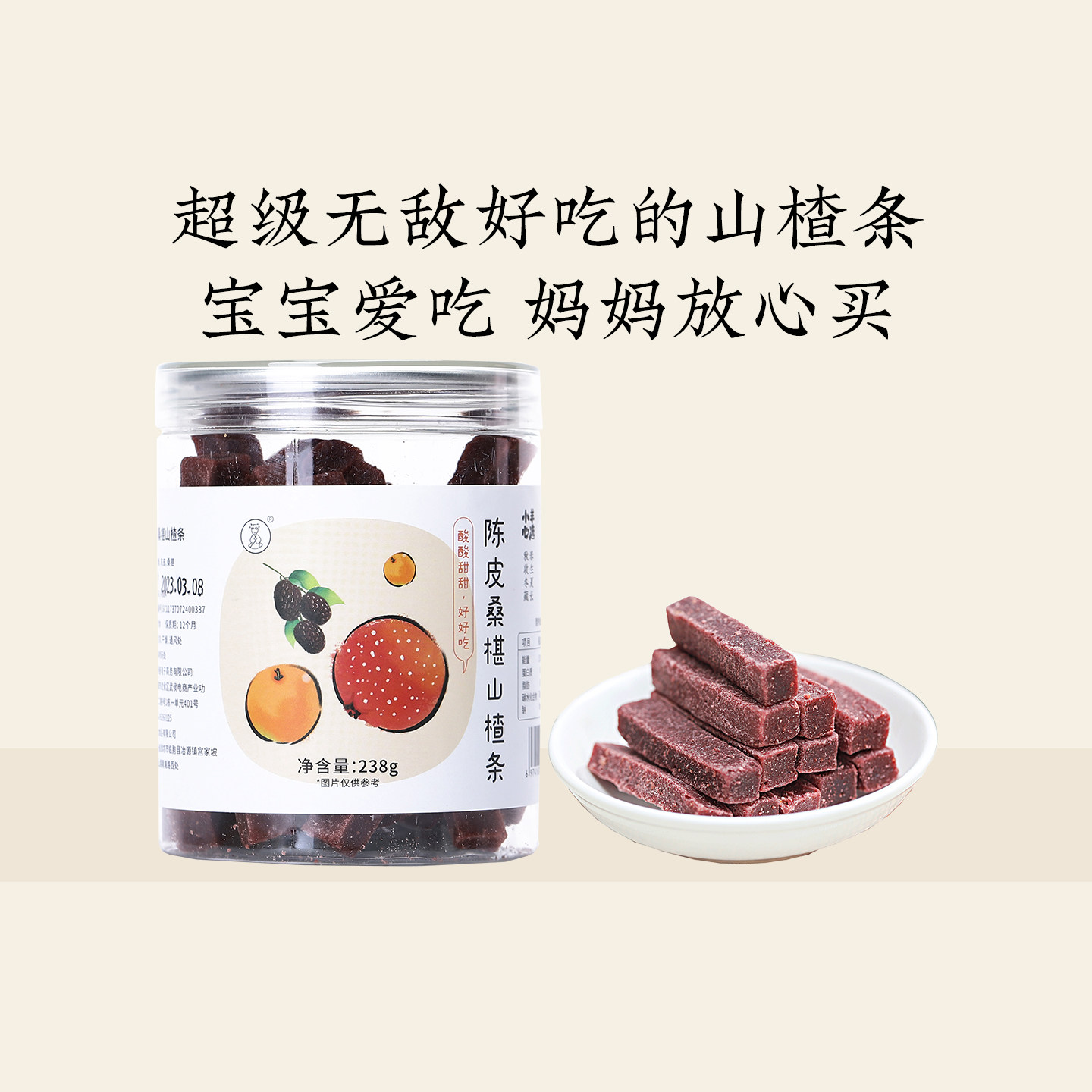 羊爸爸陈皮桑葚山楂条果干蜜饯儿童休闲健康零食官方旗舰店正品