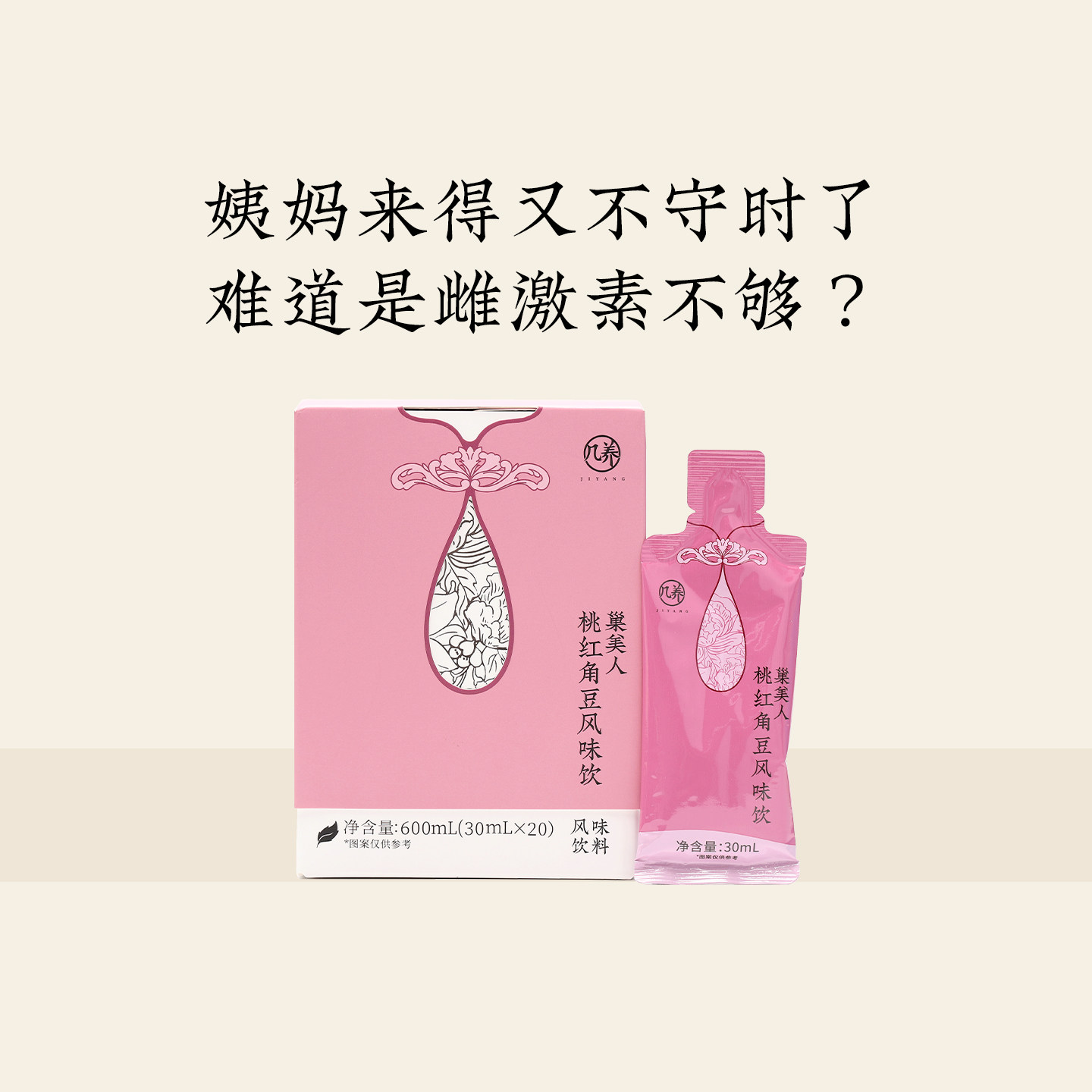 羊爸爸桃红角豆风味饮姨妈月经不适中式食养女性姨妈茶饮草本护理