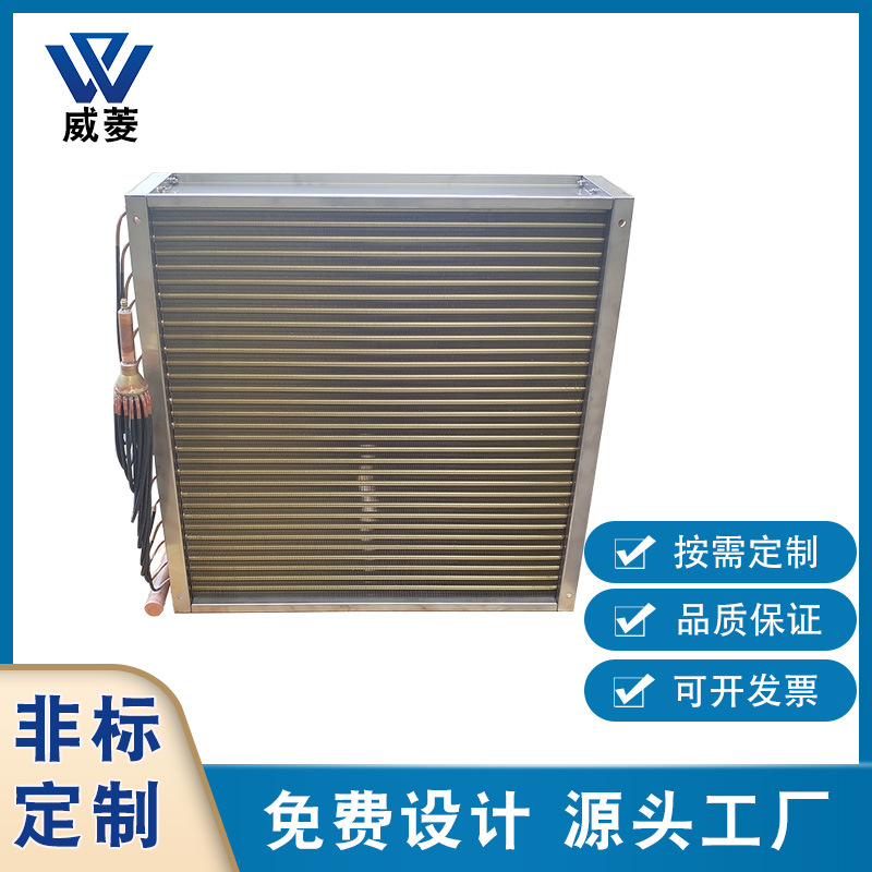 环氧树脂铝翅片蒸发器冷冻制冷不锈钢换热器铜管热交换器厂家定制