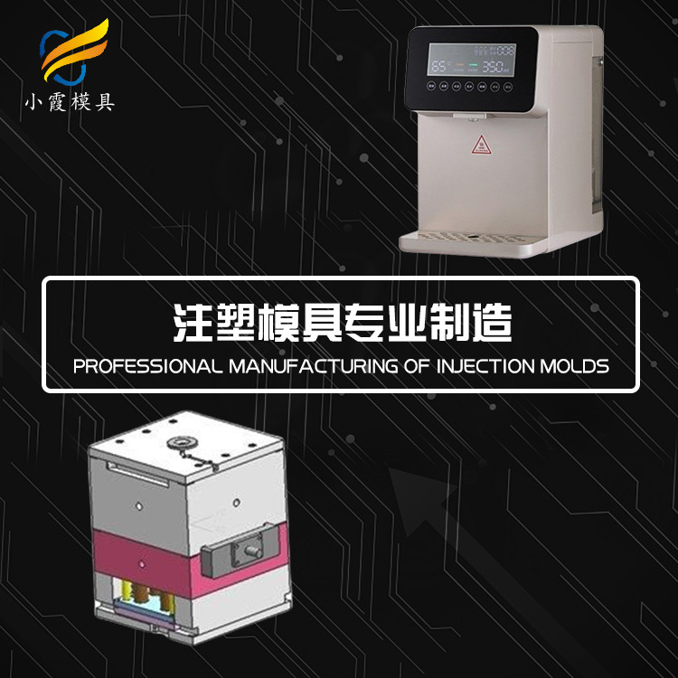 高档小家电模具电话 制造塑胶模具公司 台州专业模具制造加工