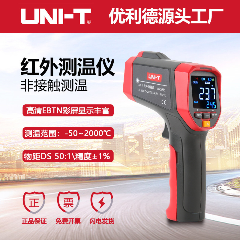 优利德工业品UT305S红外测温仪非接触式电子温度计2000℃测温
