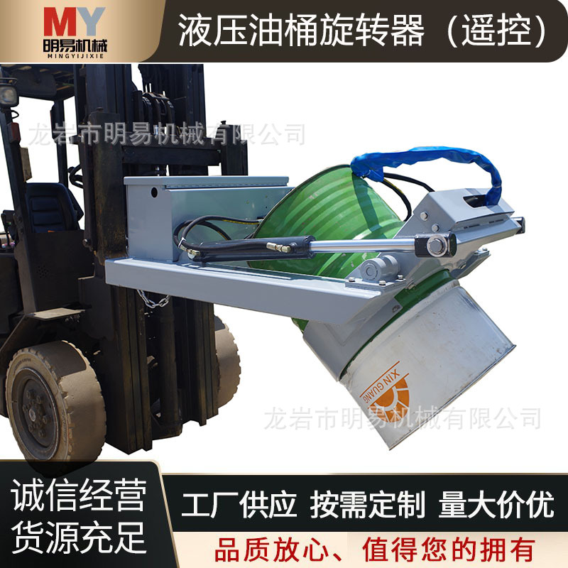 叉车配套液压抱桶器无线遥控自动翻桶器旋转油桶夹纸卷型加工搬运