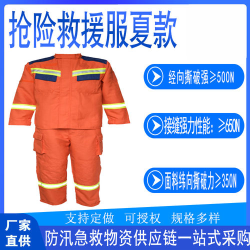 森林消防ZFQJ-FX-1A 夏款芳纶阻燃抢险防护服橘色夏季抢险救援服