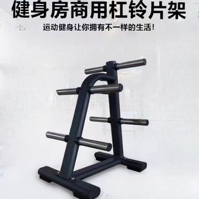商用健身房杠铃片收纳架存放架大孔小孔铃片放置架健身器材