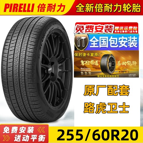 倍耐力轮胎255/60R20路虎卫士