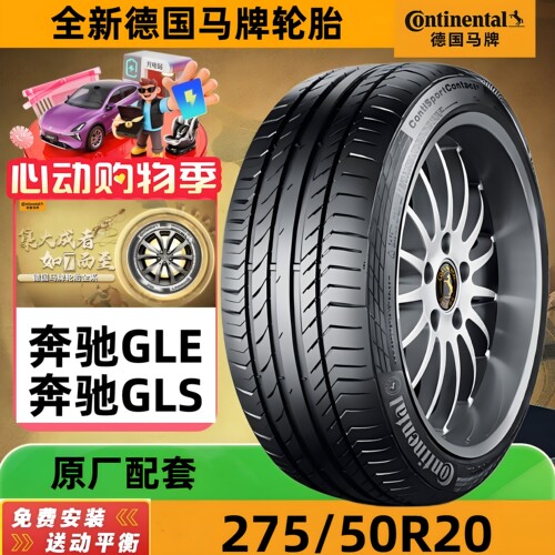 全新马牌轮胎275/50R20113W奔驰