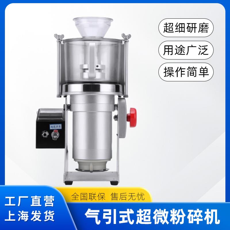 超微气流式小型药材粉碎机研磨机面膜打粉机破壁珍珠磨粉机