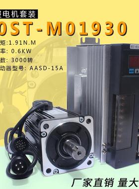 一川60ST-M01930交流伺服电机+驱动器1.91N.M600W可配刹车