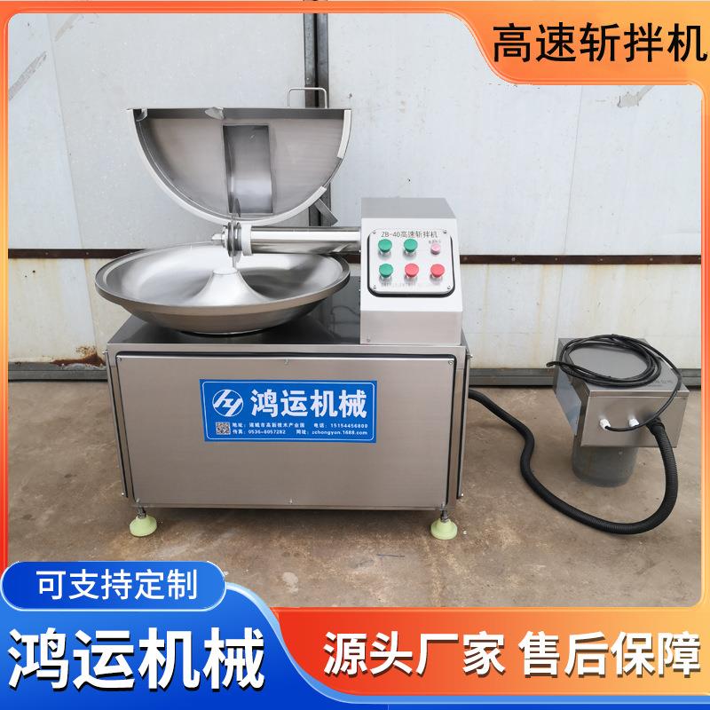 肉泥高速斩拌机蔬菜鲜肉瓜果切碎机全自动包子饺子馅自动斩拌机