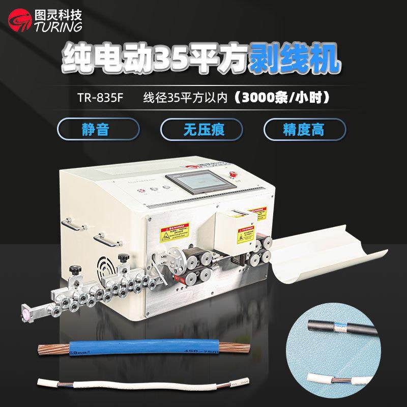 TR-835F纯电动精密35平方剥皮机/电缆剥线机,五金/工具,剥线机,淘宝优惠券,粉丝福利购,淘宝优惠卷