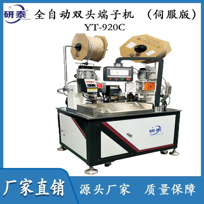 厂家直销全自动双头端子机（伺服版）,清洗/食品/商业设备,包子机,淘宝优惠券,粉丝福利购,淘宝优惠卷
