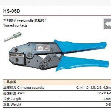 华胜工具冷压端子钳多功能压接钳压线钳 航空插针专用 HS-05D