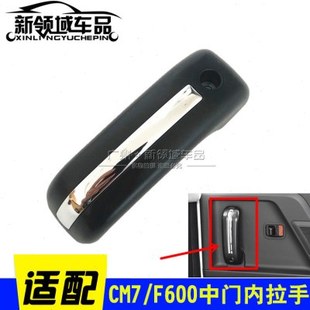 适用东风风行菱智plus CM7 M7 F600中门内拉手内扣手侧滑门把手