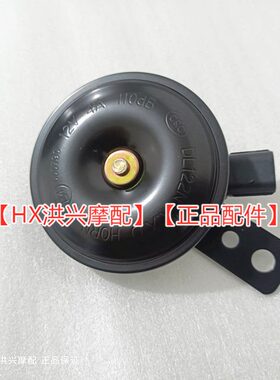 赛350赛250喇叭QJ350GS-F/250GS-29E扬声器 电喇叭