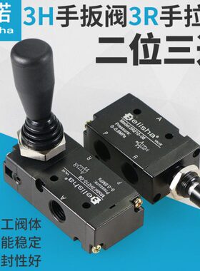 气动换向阀手板阀手拉阀手动阀3H110/3H210/3R110/3R210/3H310-10