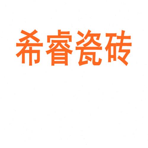 希睿瓷砖陶瓷大板750x1500地砖客厅背景墙防滑地板砖岩板