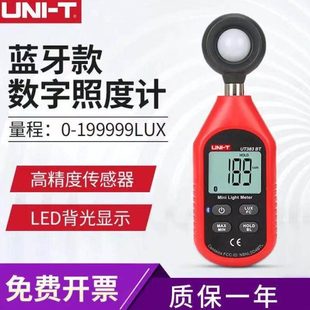 优利德UT383BT数字照度计高精度测光仪流明光亮度测试迷你光照计