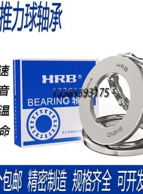 哈尔滨HRB推力球轴承53204U 53205U 53206U 53207 U53208U 53209U