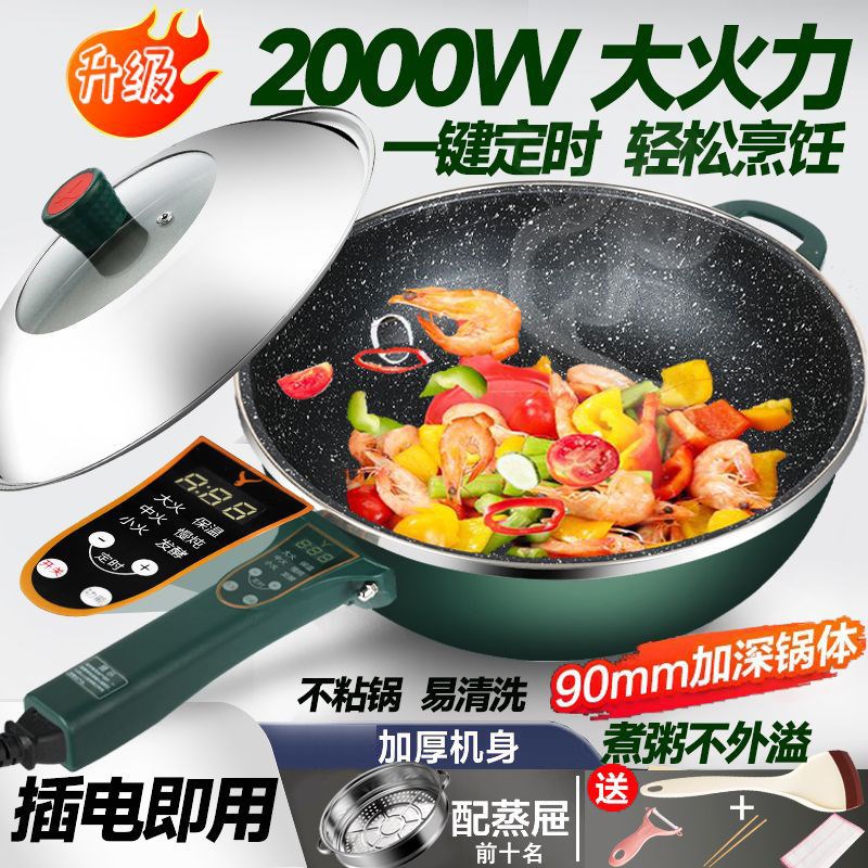 电炒锅家用e插电大功率煎炒一体锅多功能麦饭石不粘锅大容量电煮